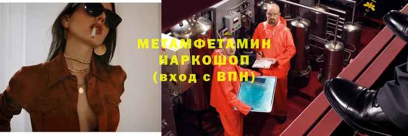 Метамфетамин Methamphetamine  hydra зеркало  Кызыл 